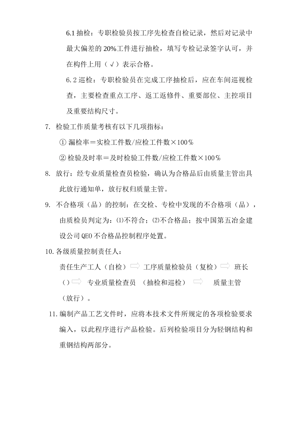 钢结构制作质量控制程序_第3页