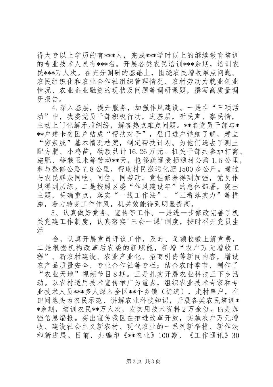 委学习型党组织总结_第2页