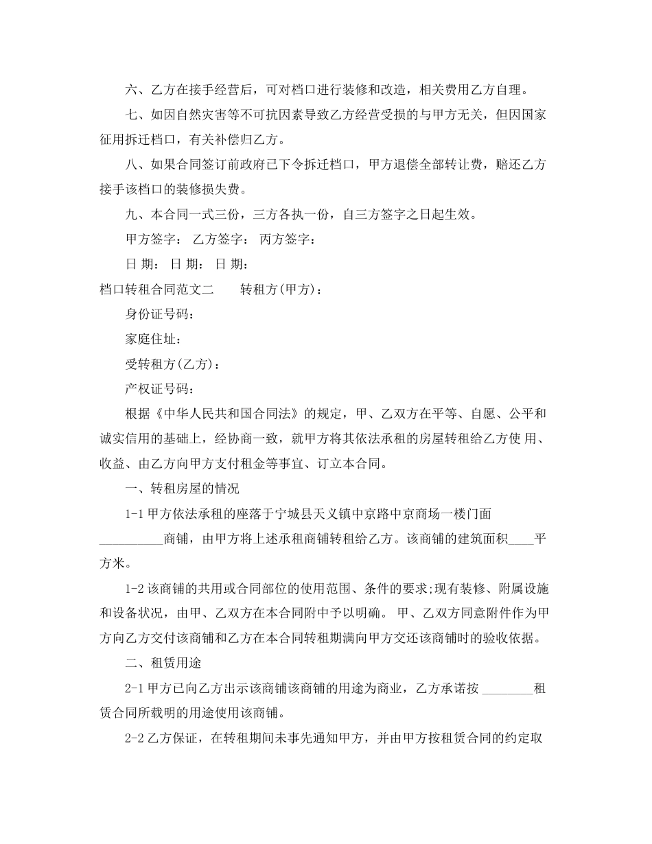 档口转租合同_第2页
