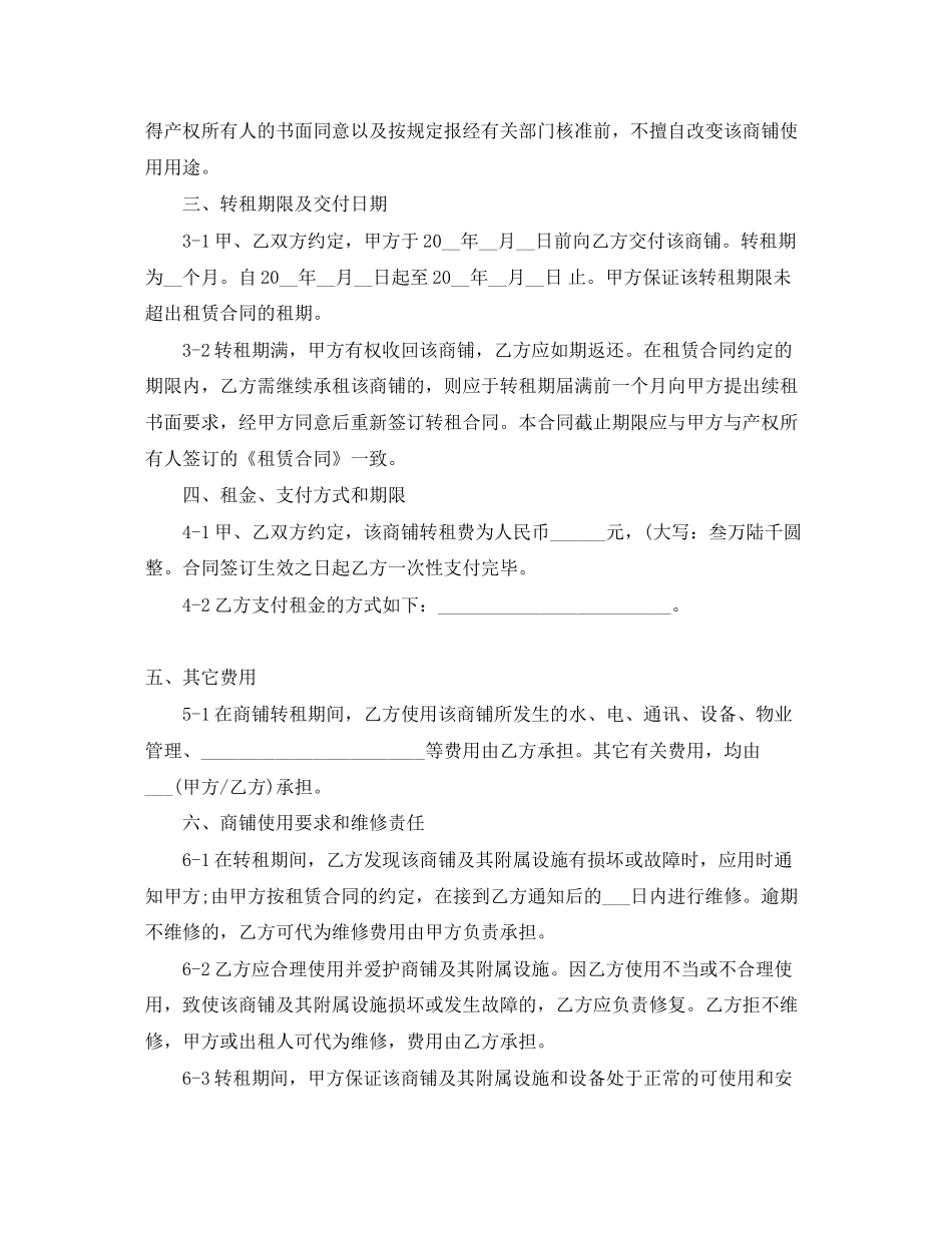 档口转租合同_第3页