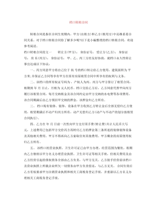 档口转租合同