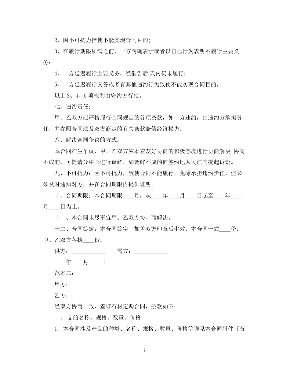 石材购销合同书范本_第2页