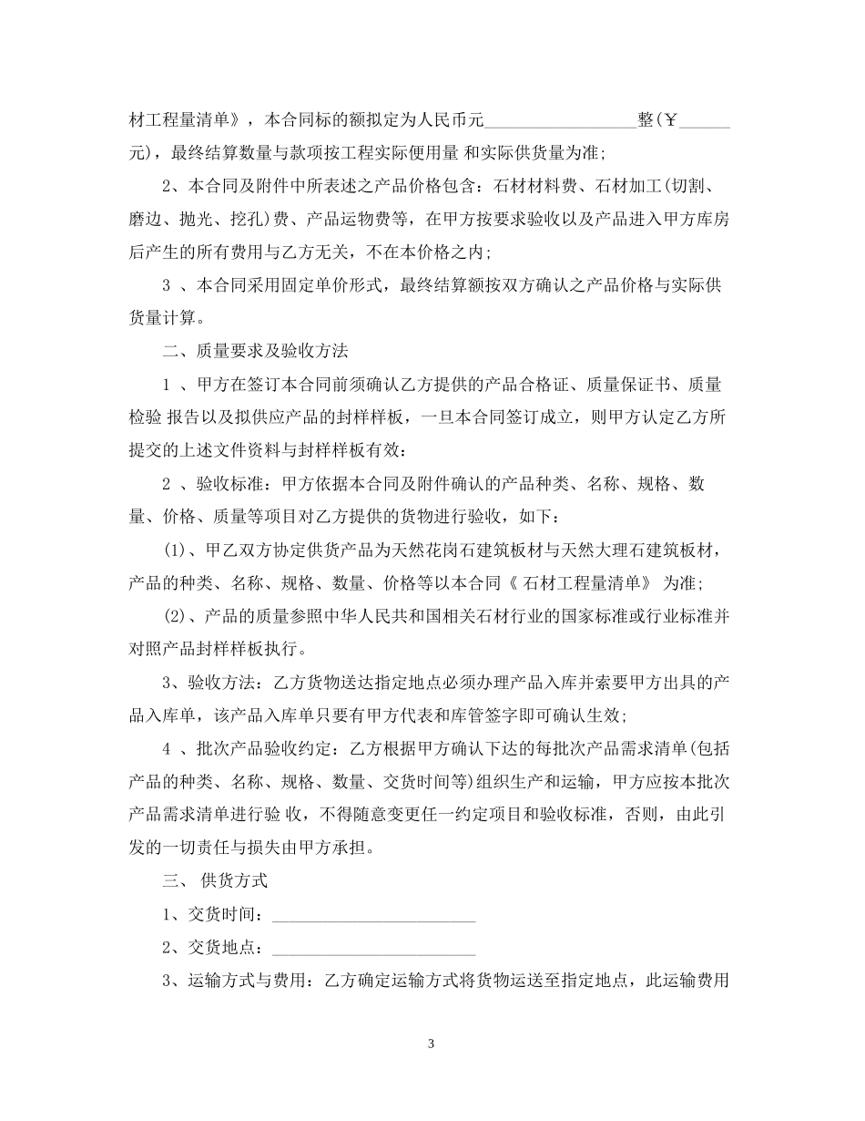 石材购销合同书范本_第3页