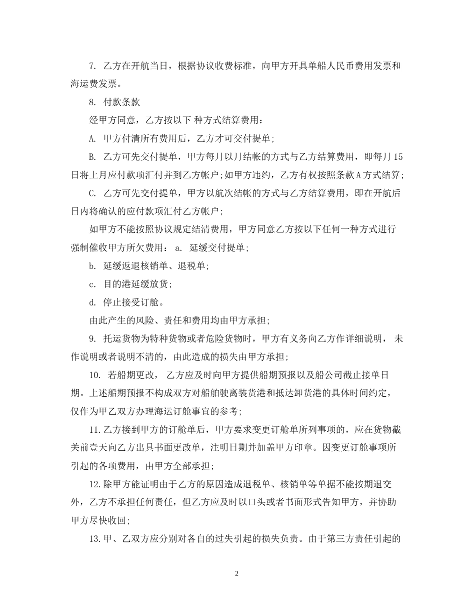 国际运输代理合同_第2页