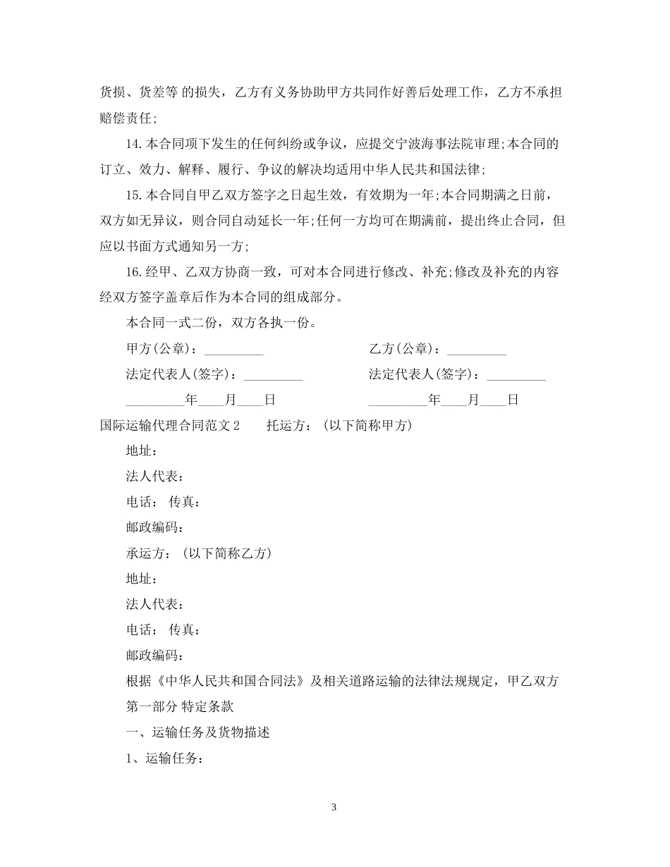 国际运输代理合同_第3页