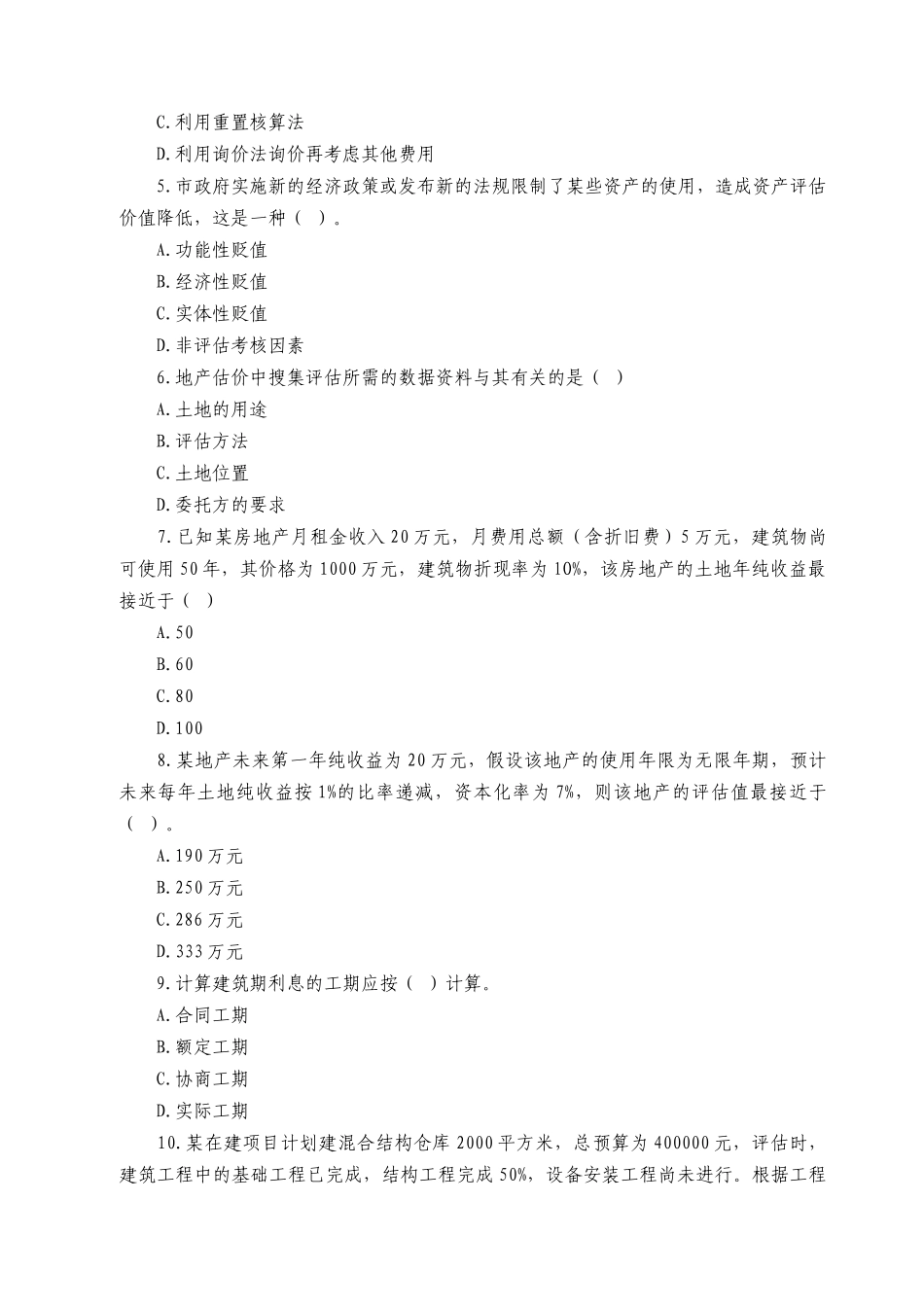 《资产评估》模拟卷及答案_第2页