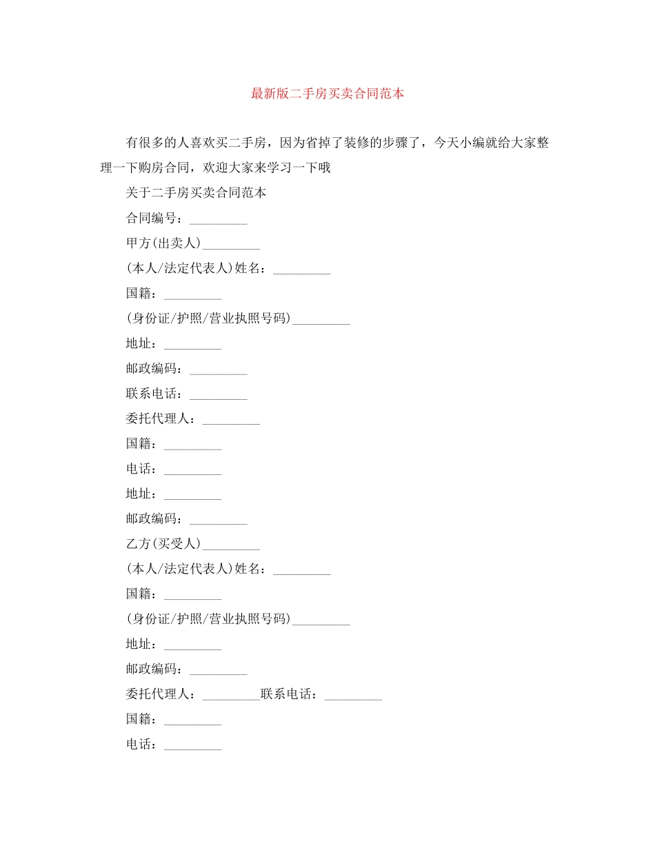版二手房买卖合同范本_第1页