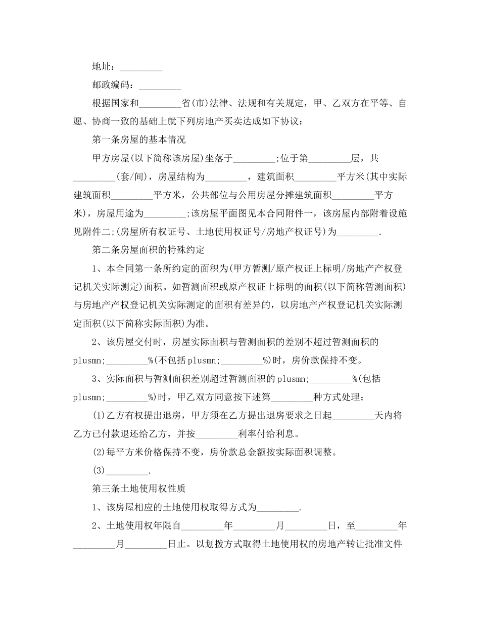 版二手房买卖合同范本_第2页