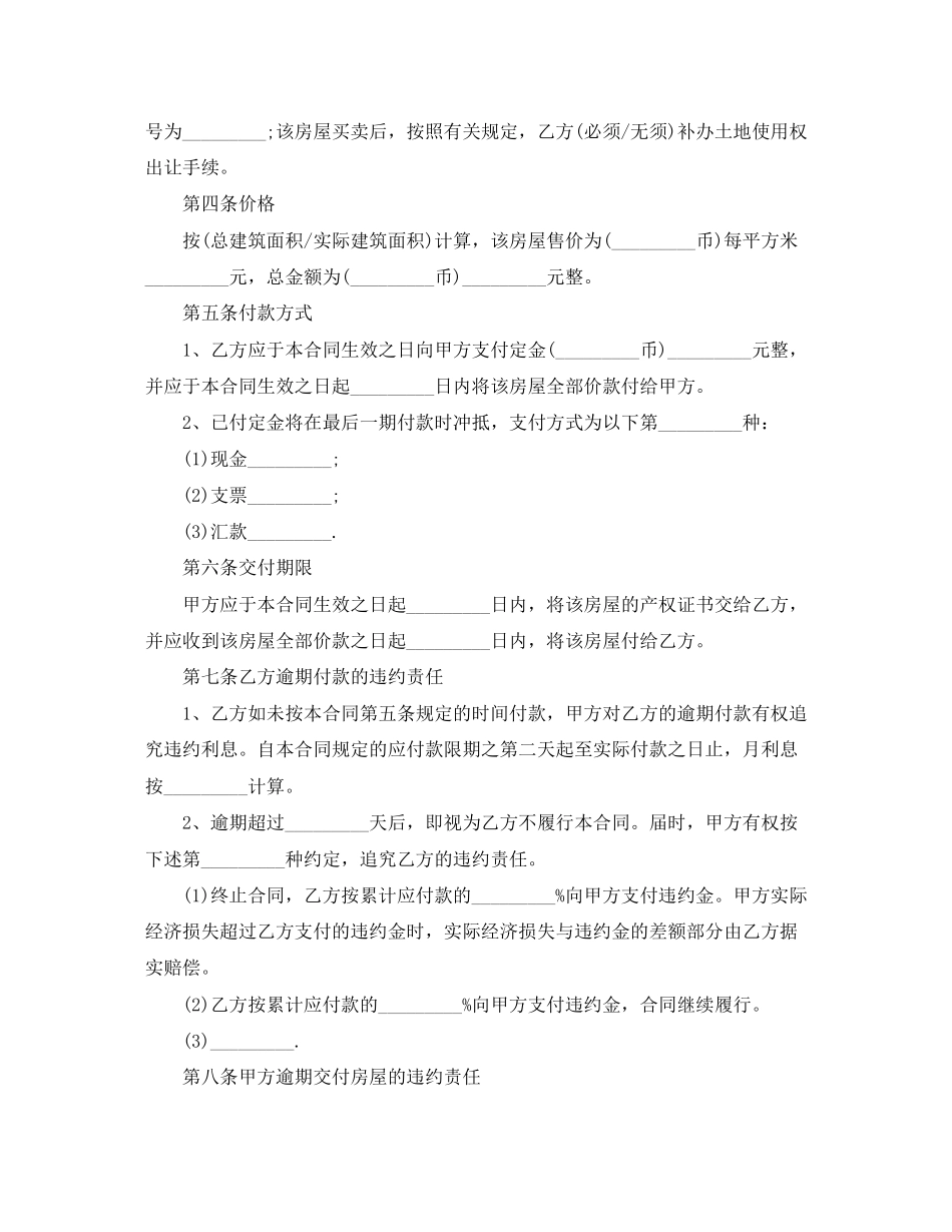 版二手房买卖合同范本_第3页