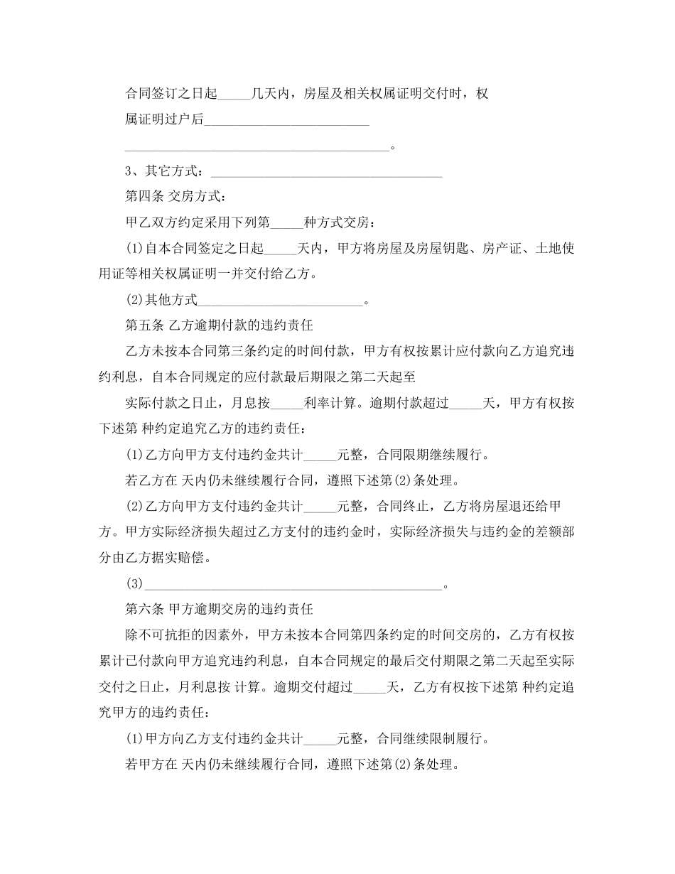 无产权房屋转让协议书_第3页