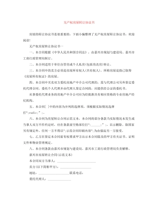 无产权房屋转让协议书