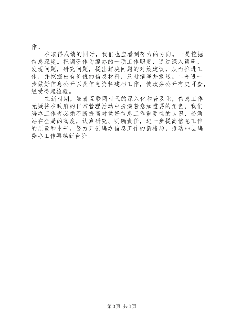 县编办XX年度信息宣传工作总结XX年编办工作总结_第3页