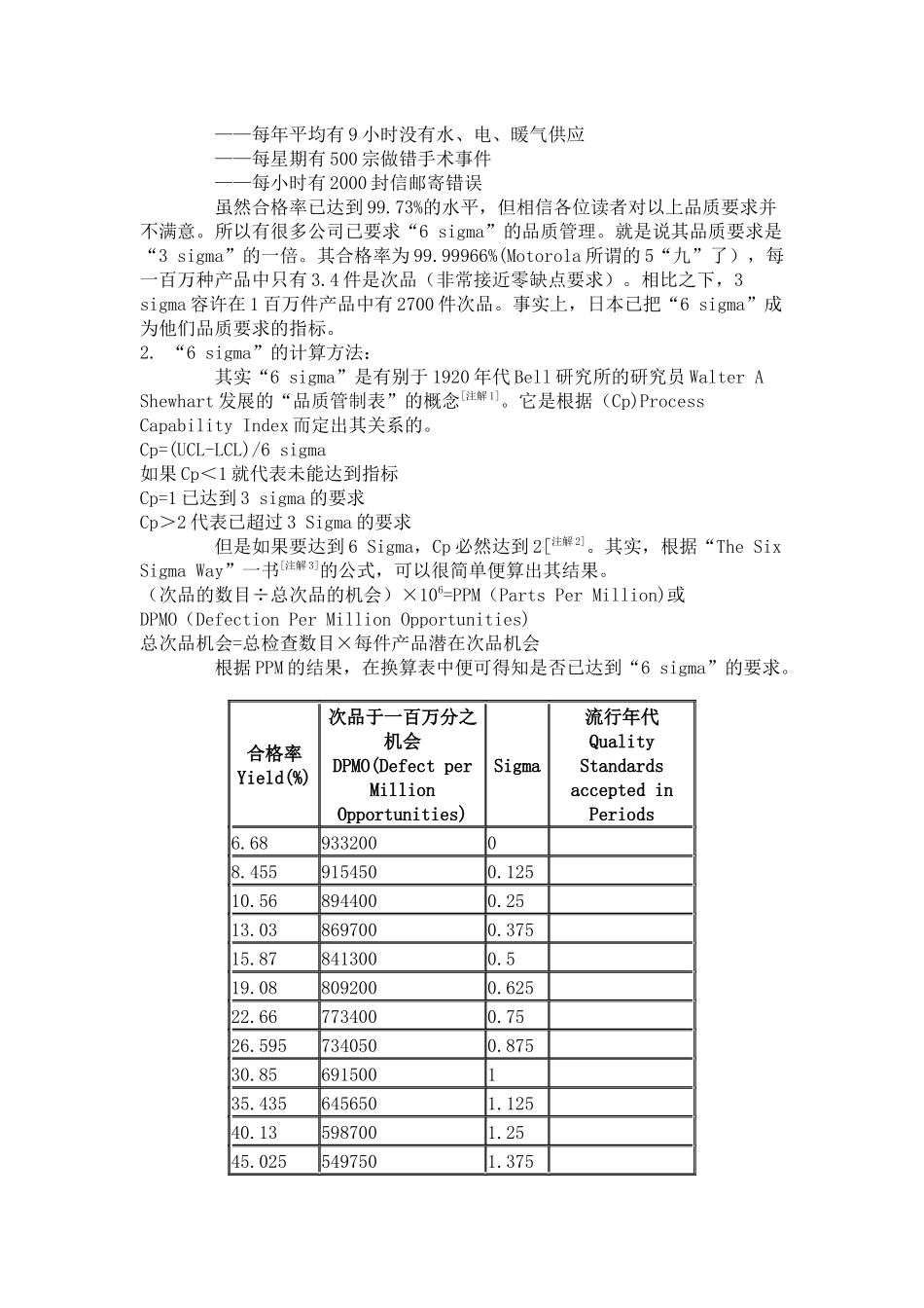 “6 sigma”品质管理的研究_第2页