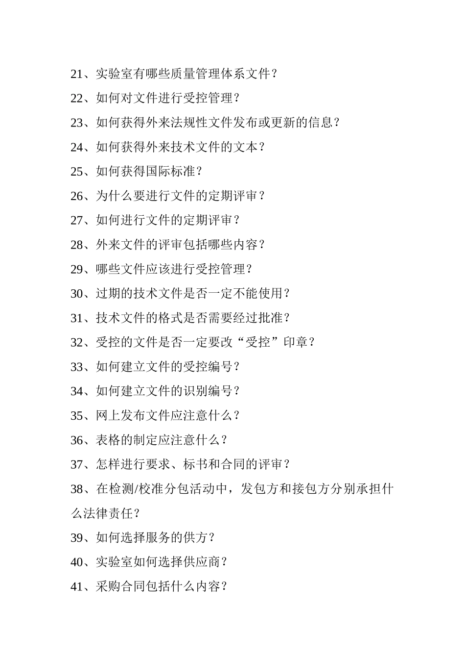 [品质管理]为什么要建立质量管理体系(doc96页)_第2页