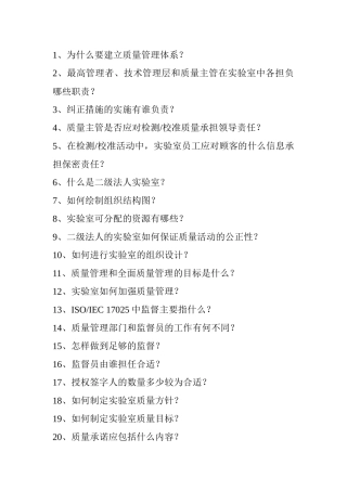 [品质管理]为什么要建立质量管理体系(doc96页)