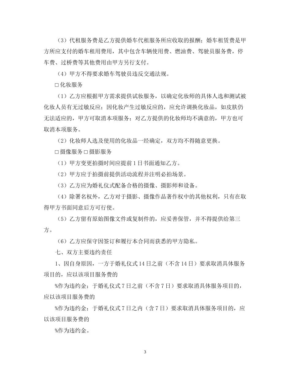 年婚庆服务标准合同范本_第3页