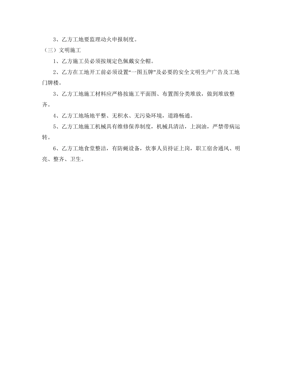 《安全管理文档》之施工安全合同协议书_第2页