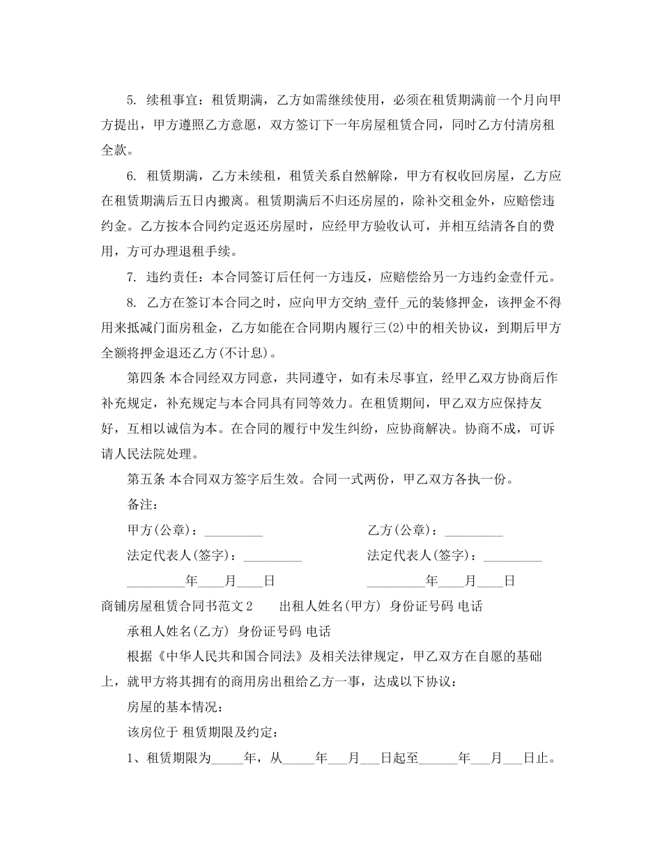 年商铺房屋租赁合同书_第2页