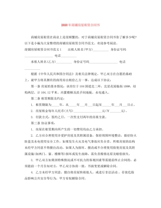 年商铺房屋租赁合同书