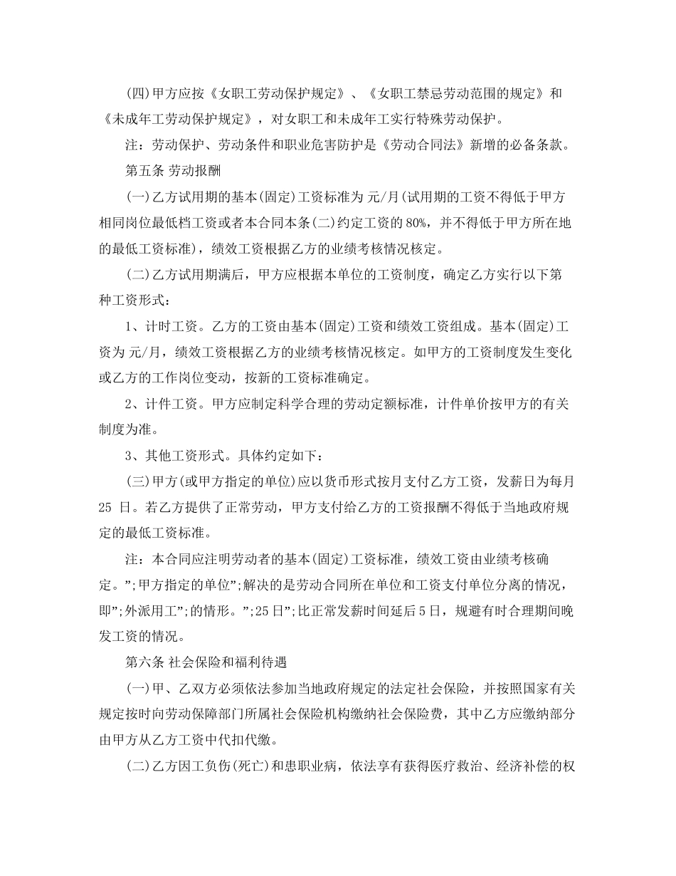 房地产公司员工劳动合同范本下载_第2页