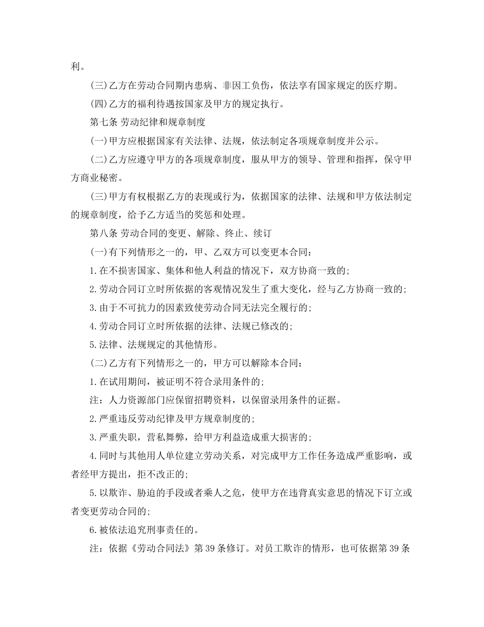 房地产公司员工劳动合同范本下载_第3页