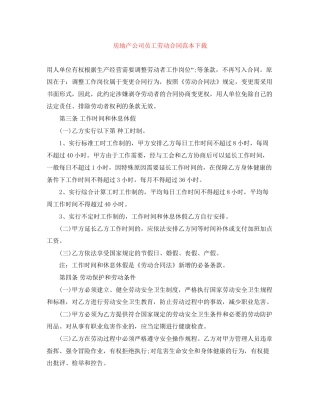 房地产公司员工劳动合同范本下载