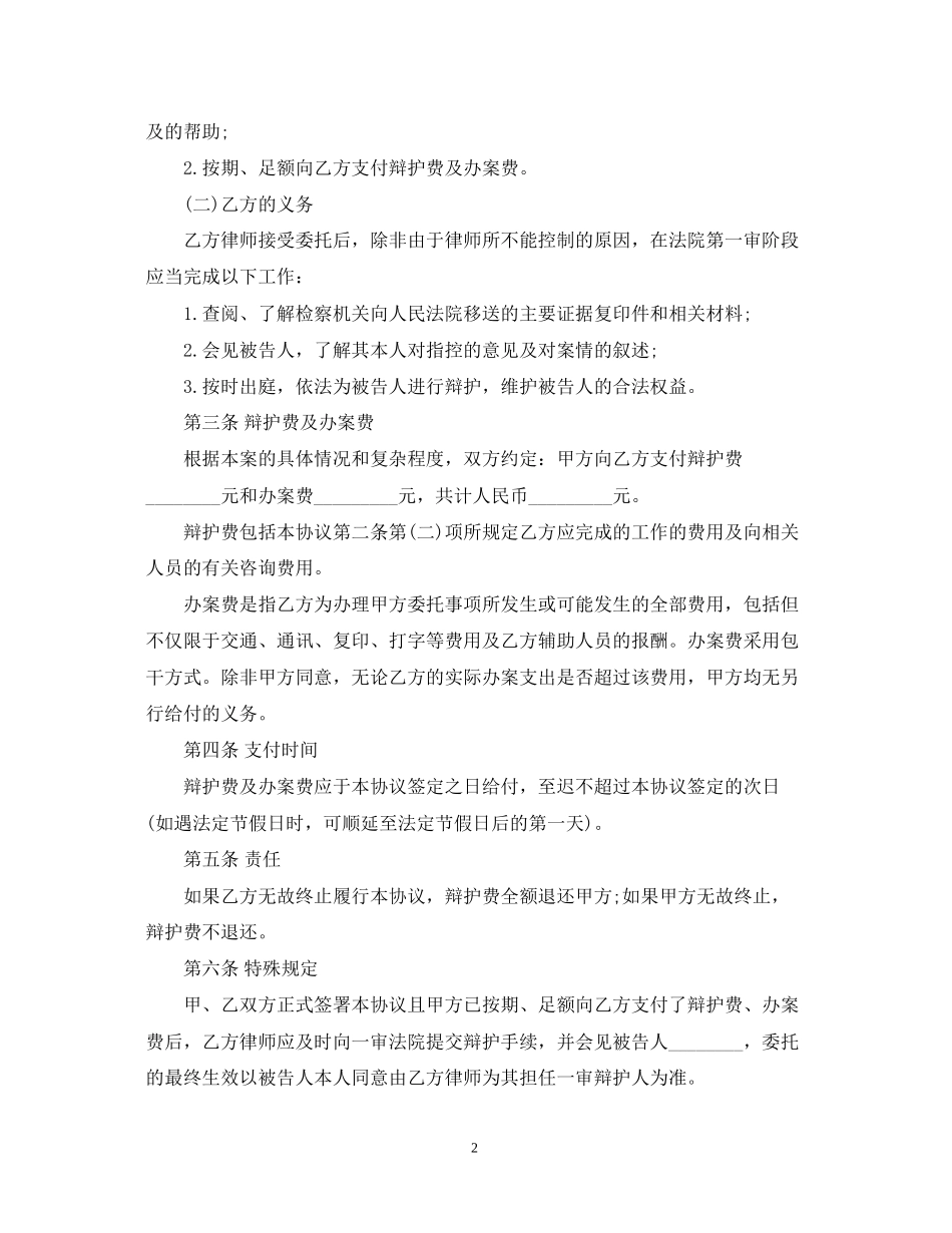 刑事辩护委托合同_第2页