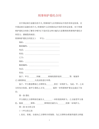 刑事辩护委托合同