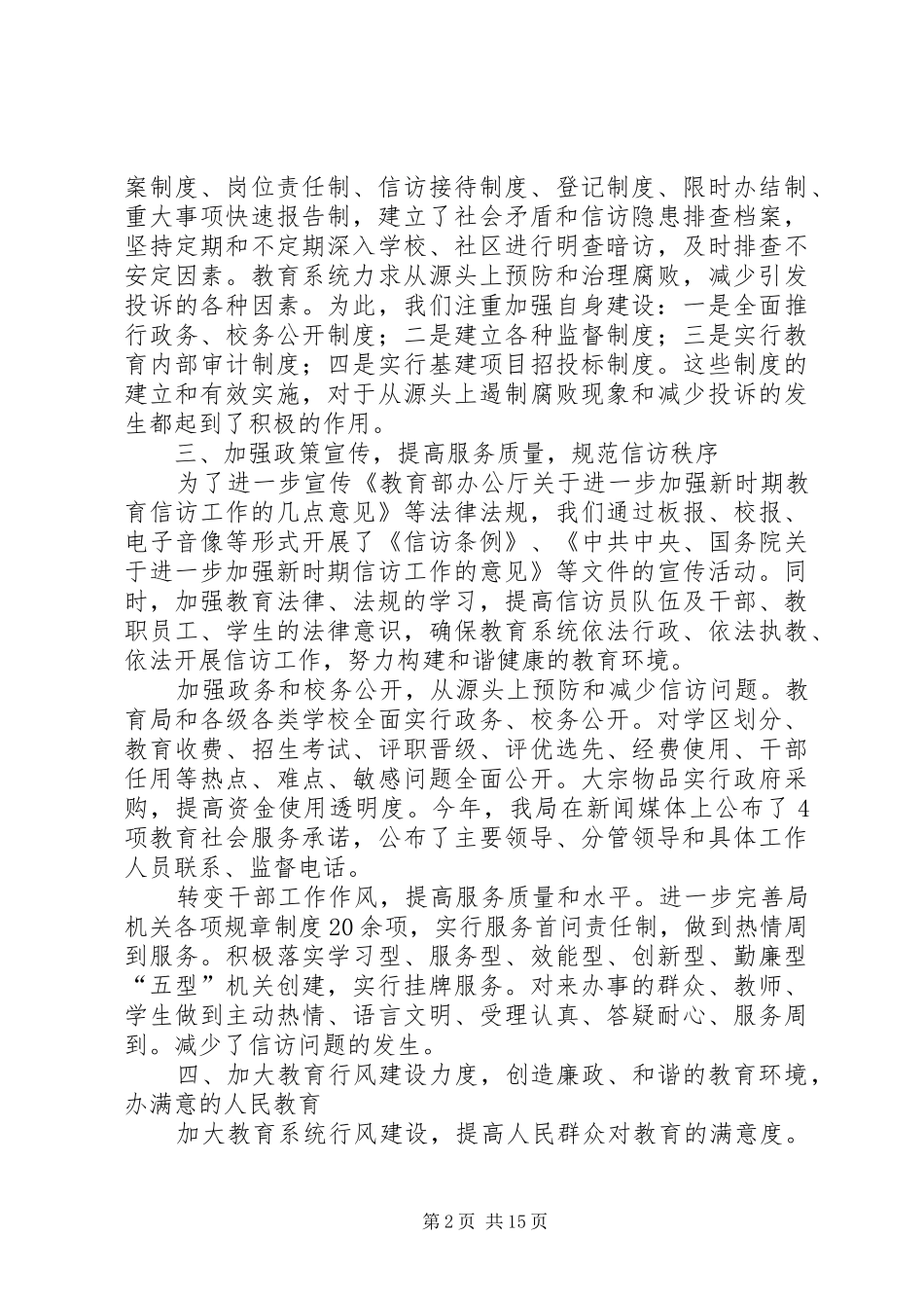 县教育局信访工作总结(精选多篇)_第2页