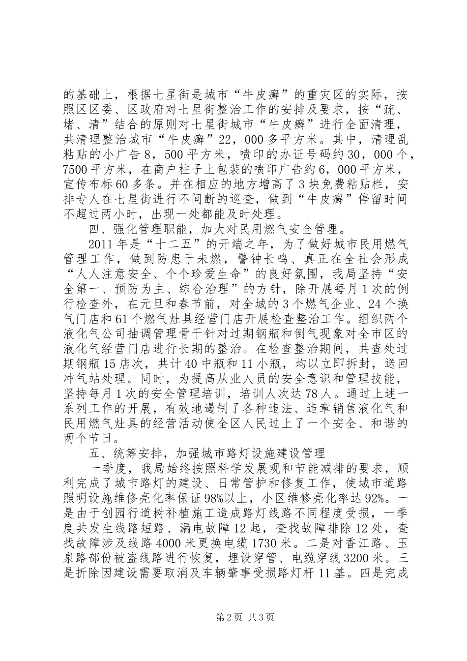 市政管理处一季度工作小结_第2页