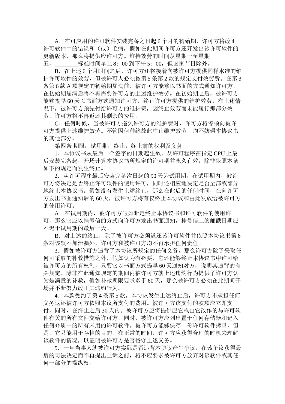 计算机软件使用许可合同（二）_第3页