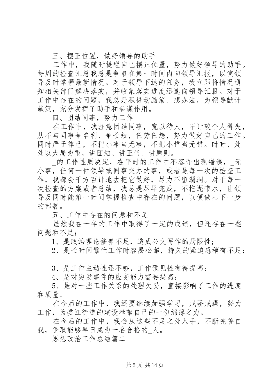 思想政治工作总结精品_第2页