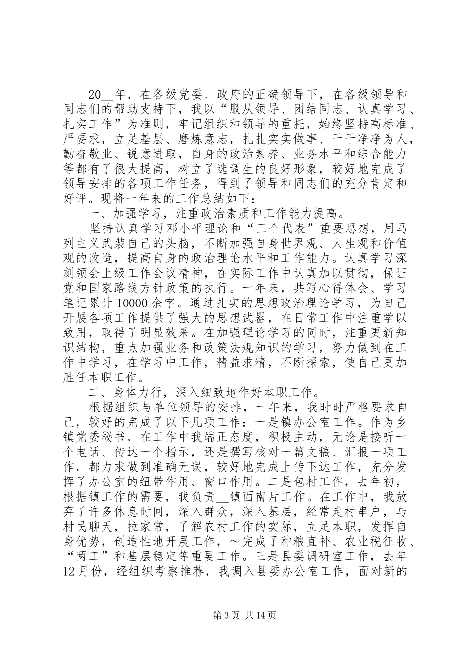 思想政治工作总结精品_第3页