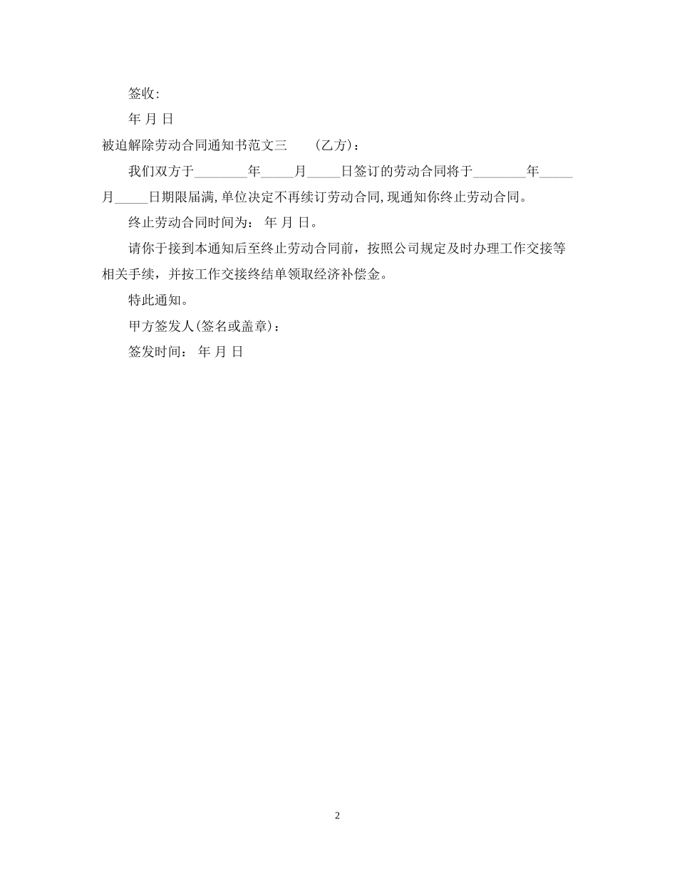 被迫解除劳动合同通知书范本_第2页