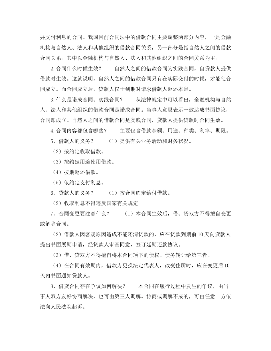 社会实践协议书范本以及民间借贷合同九大问题解答_第2页