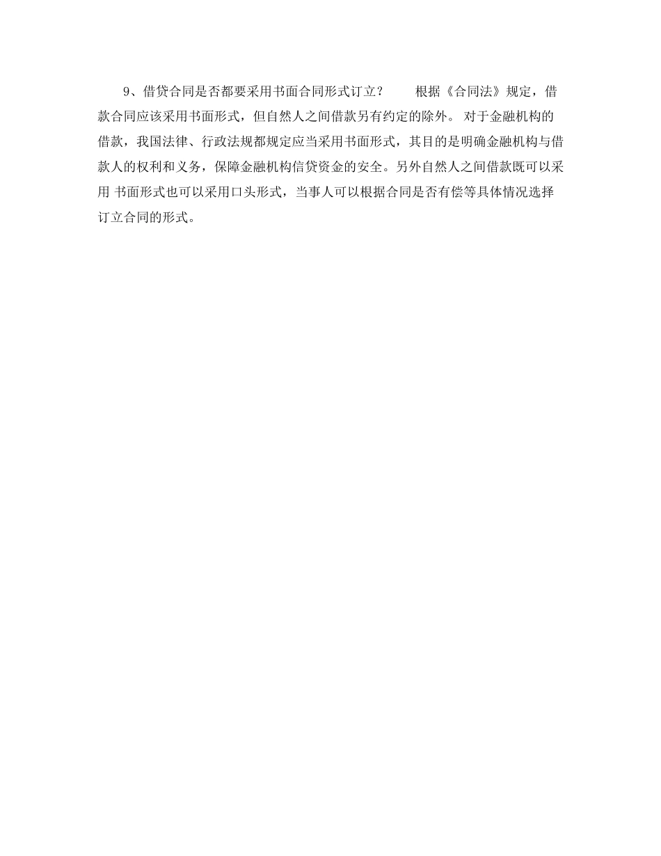 社会实践协议书范本以及民间借贷合同九大问题解答_第3页