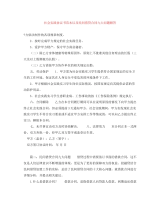 社会实践协议书范本以及民间借贷合同九大问题解答