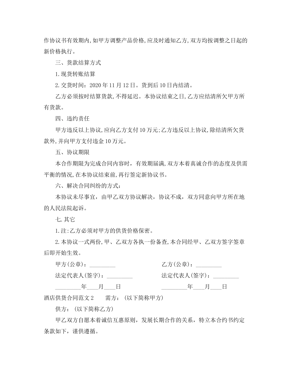 酒店供货合同范本_第2页