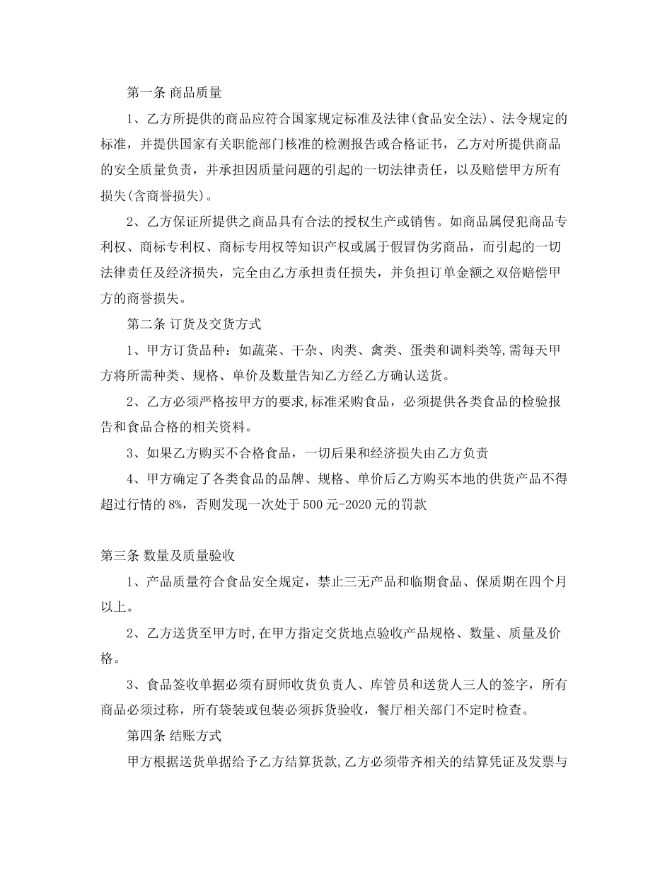 酒店供货合同范本_第3页