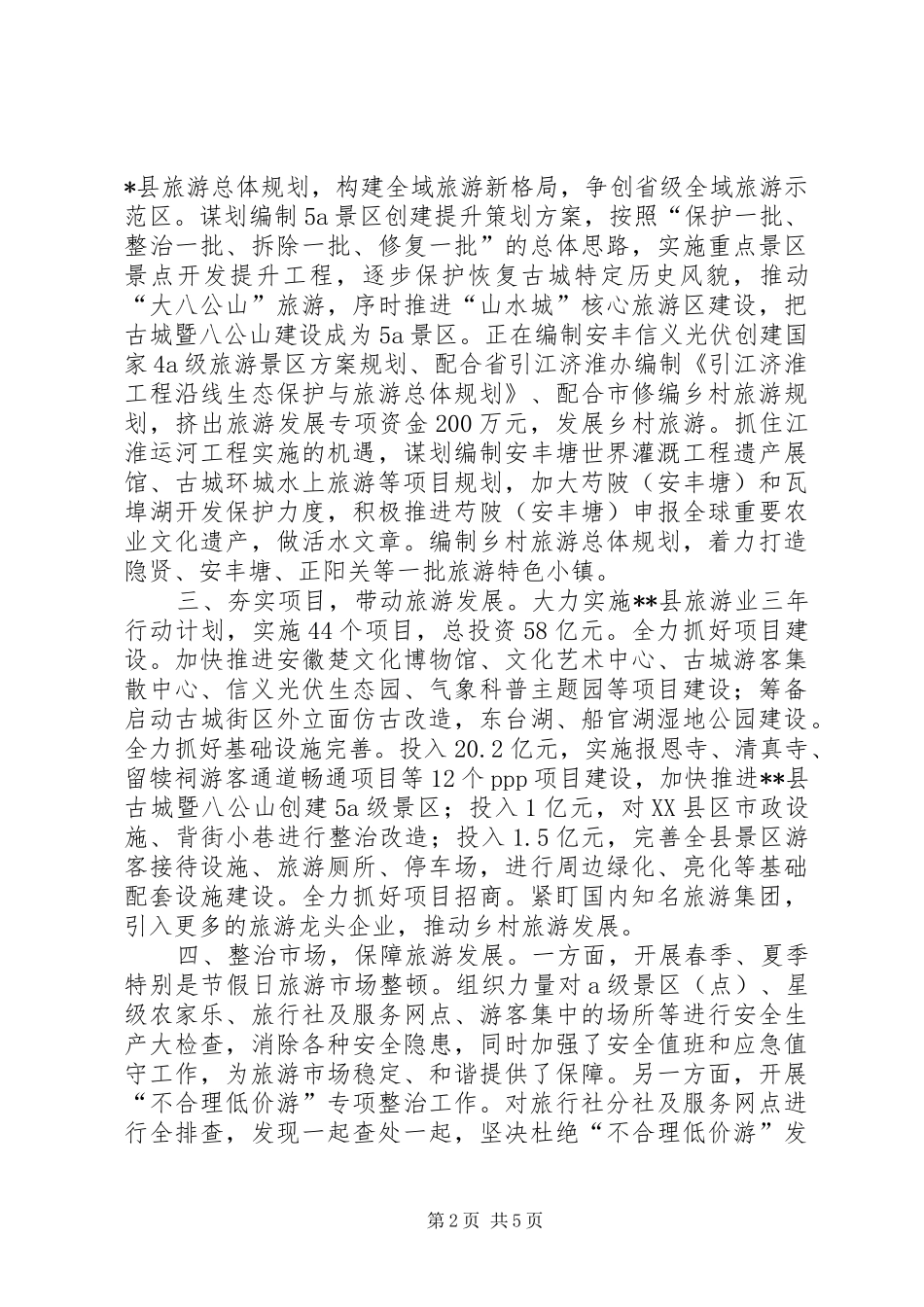 县旅游局XX年工作总结暨来年工作打算_第2页