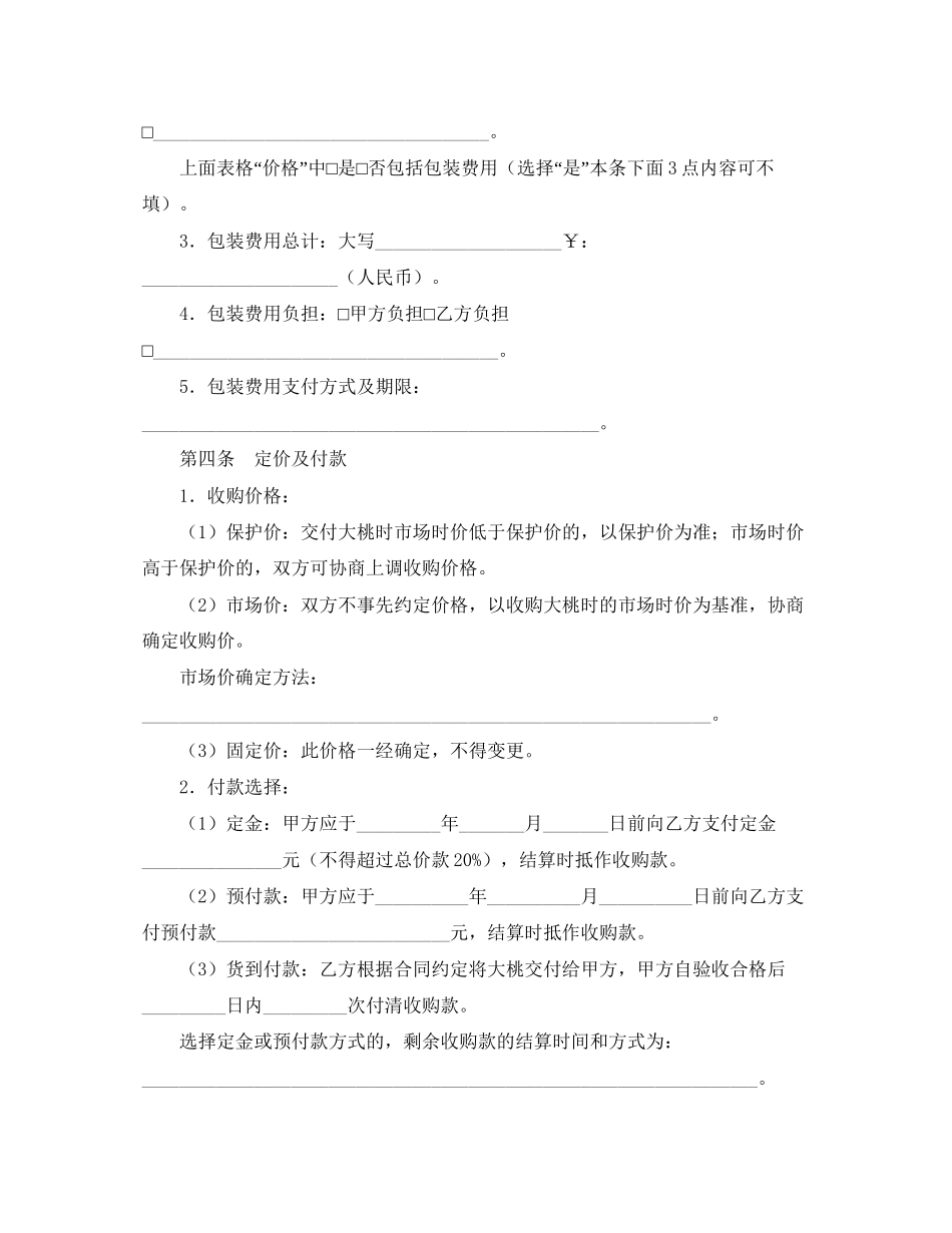 北京市大桃购销合同_第2页