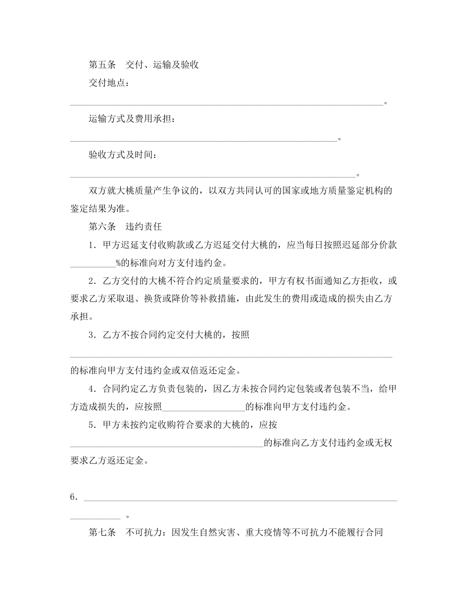 北京市大桃购销合同_第3页