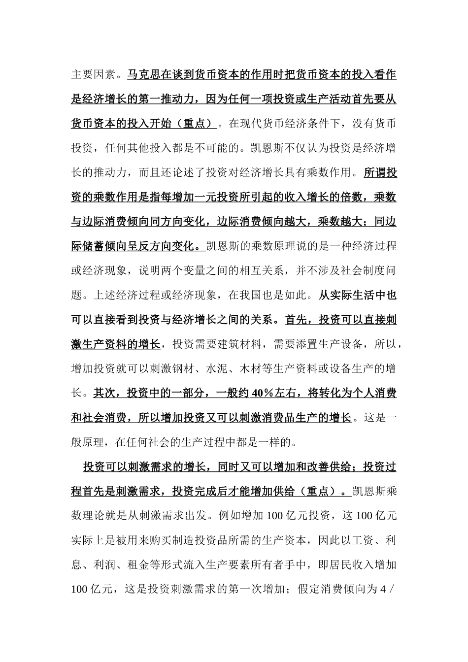财政学 第五章 财政投资性支出——购买性支出之二_第2页