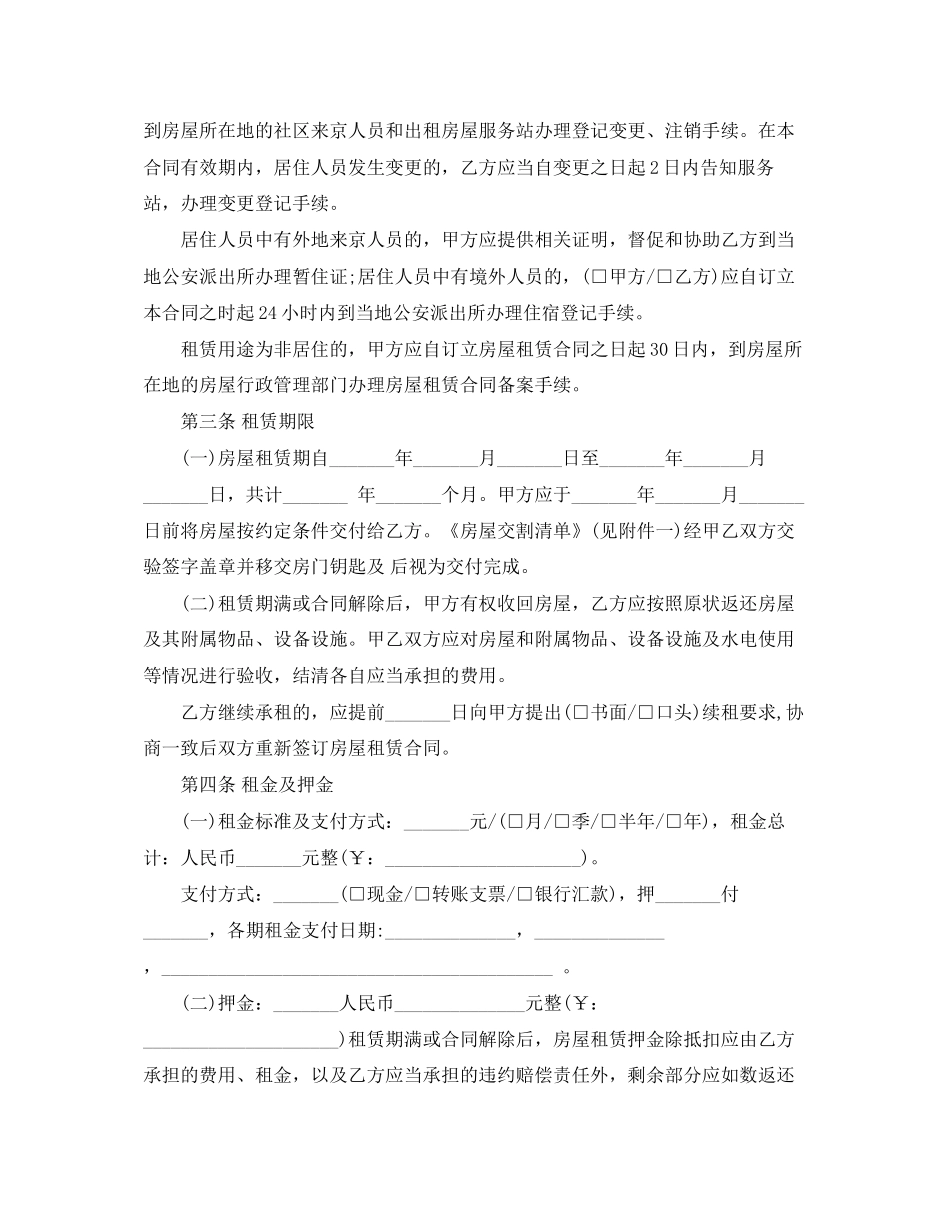 租房合同范本下载2_第2页