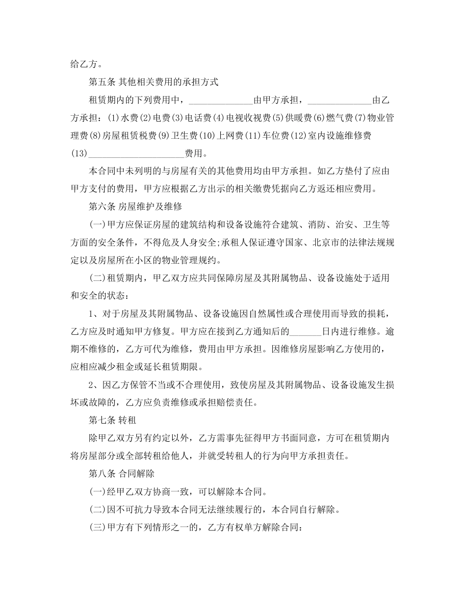 租房合同范本下载2_第3页