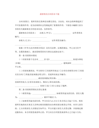 租房合同范本下载2
