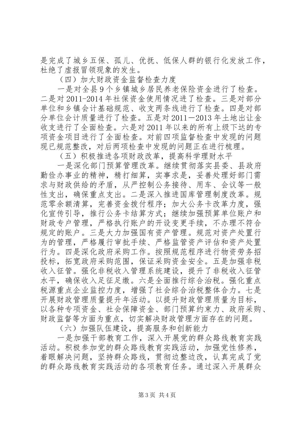县财政局XX年工作总结_第3页