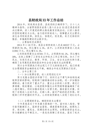 县财政局XX年工作总结