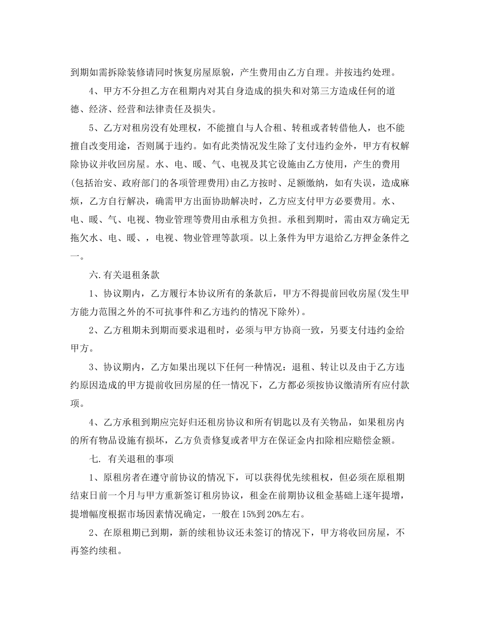 民房出租合同_第2页
