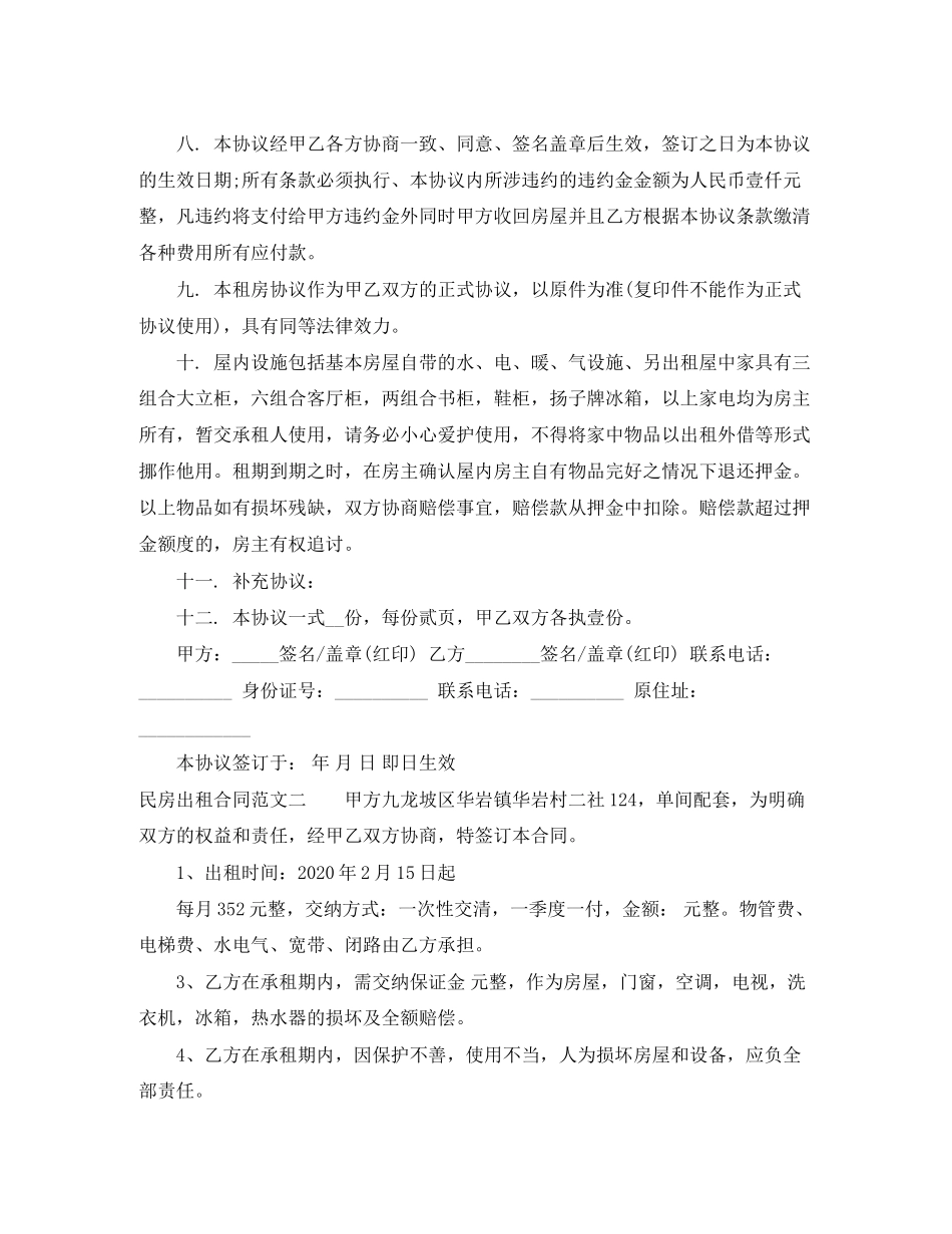 民房出租合同_第3页